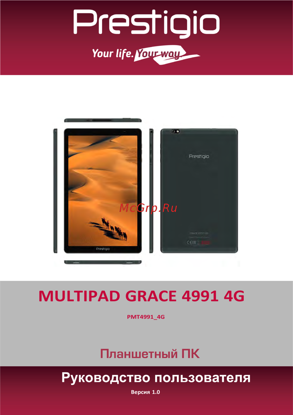Prestigio MULTIPAD GRACE 4991 4G Руководство по настройке