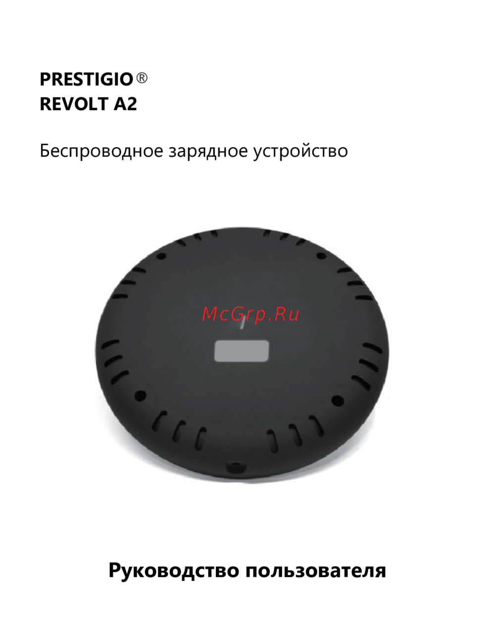 Prestigio Revolt A1 Сжатое руководство пользователя