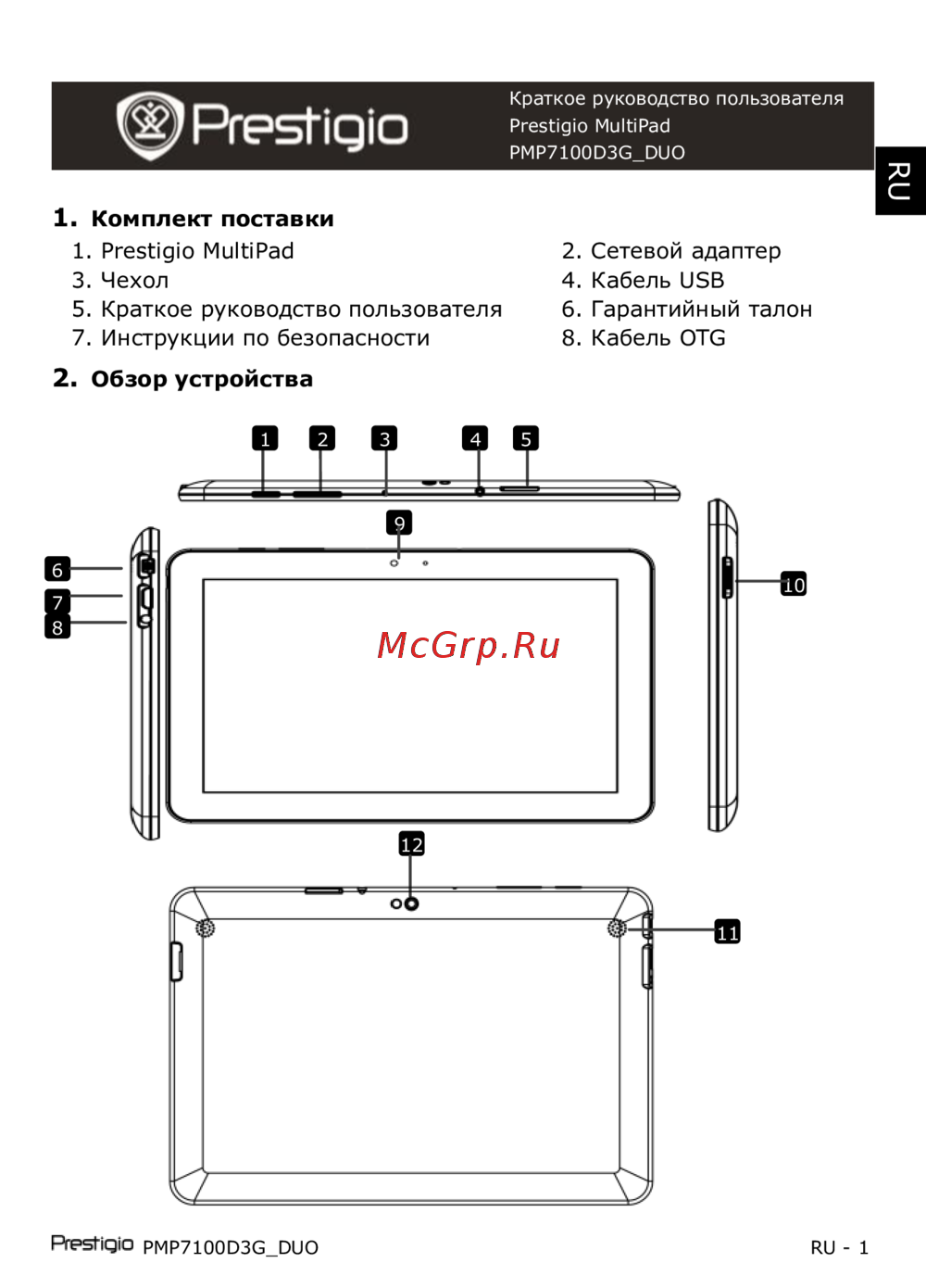 Prestigio MultiPad PMP7100D3G DUO Краткий обзор функций