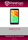 Prestigio GRACE 3157 4G Руководство пользователя