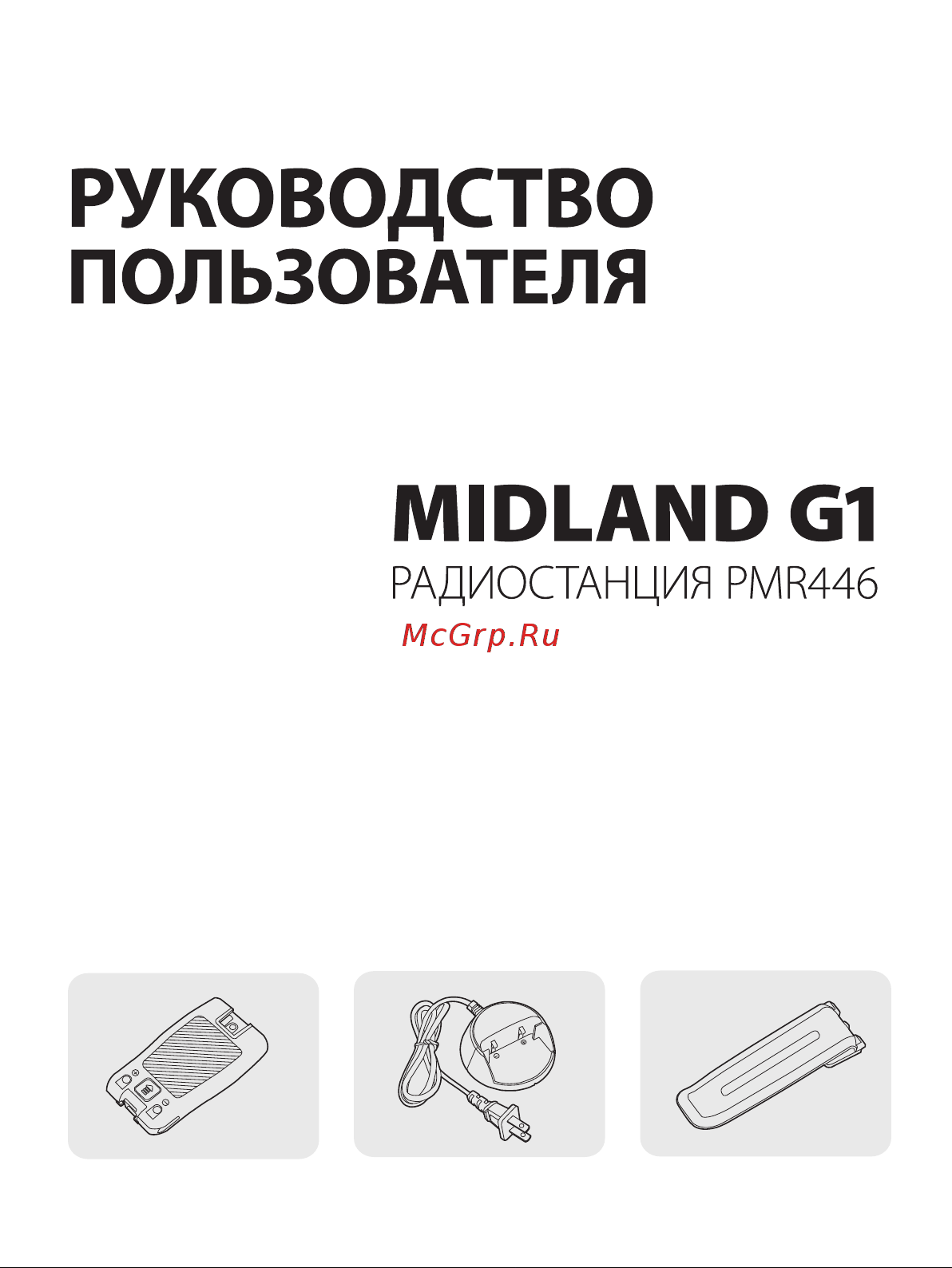 Midland G1 Руководство пользователя онлайн