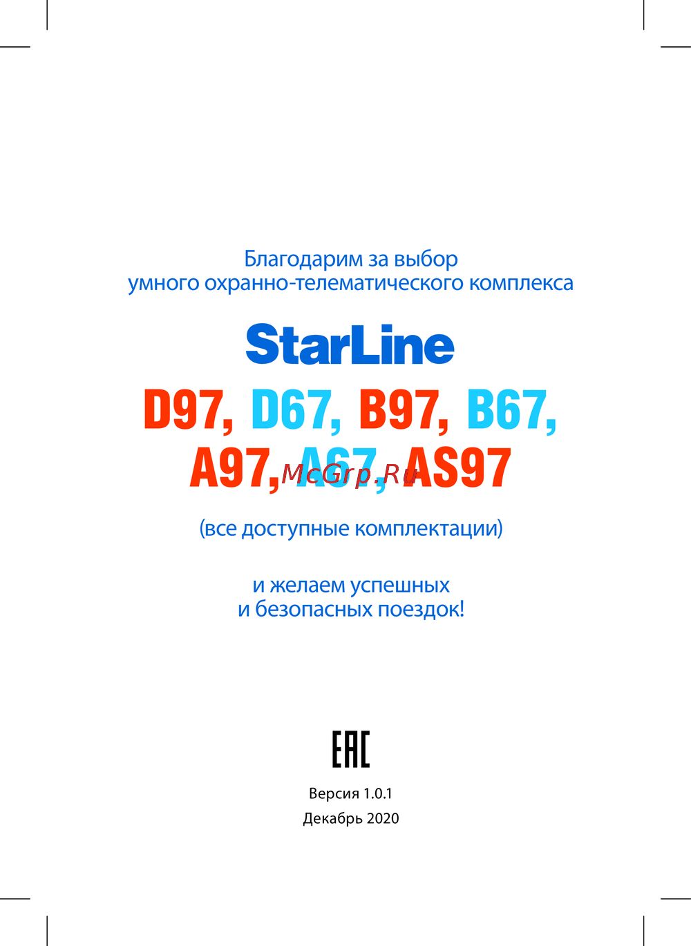 Starline A67 Руководство по быстрому запуску