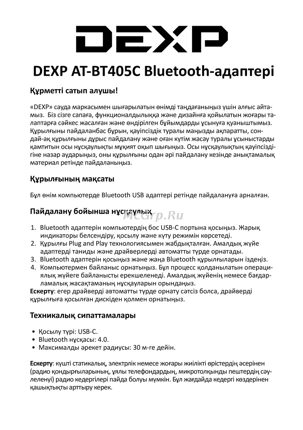 DEXP AT-BT405C Инструкция к устройству