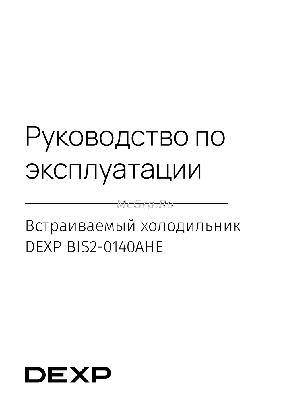 DEXP BIS2-0140AHE Инструкция к устройству