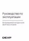 DEXP BIS2-0140AHE