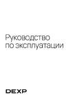 DEXP WM-F510DVL/WW Краткий обзор функций
