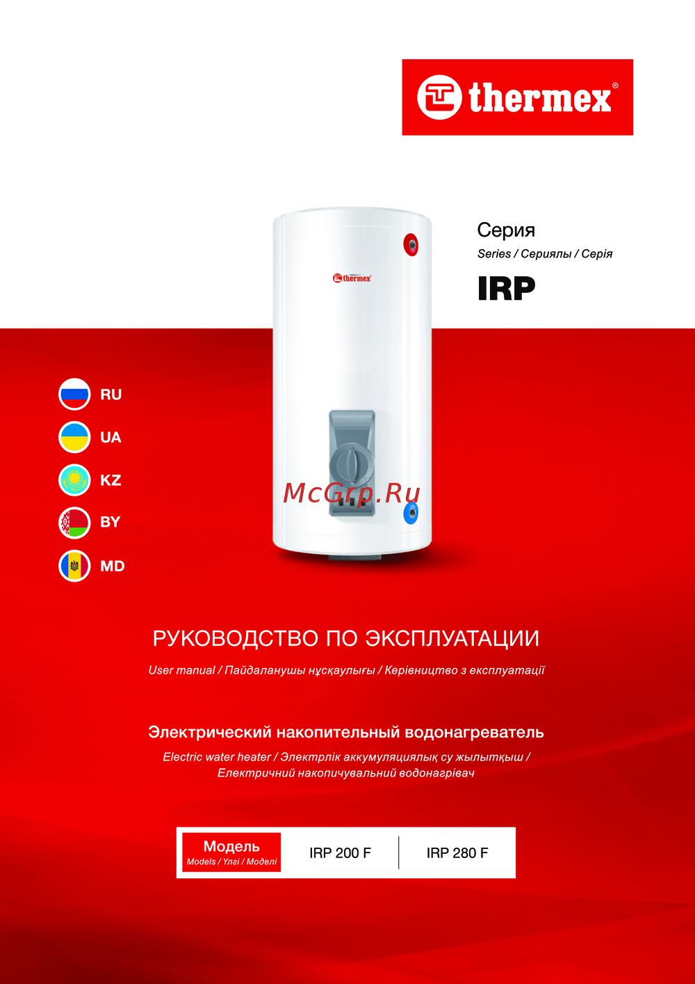 Thermex IRP 280 F Инструкция к устройству