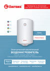 Thermex TitaniumHeat 30 – 70 V Slim Инструкция пользователя