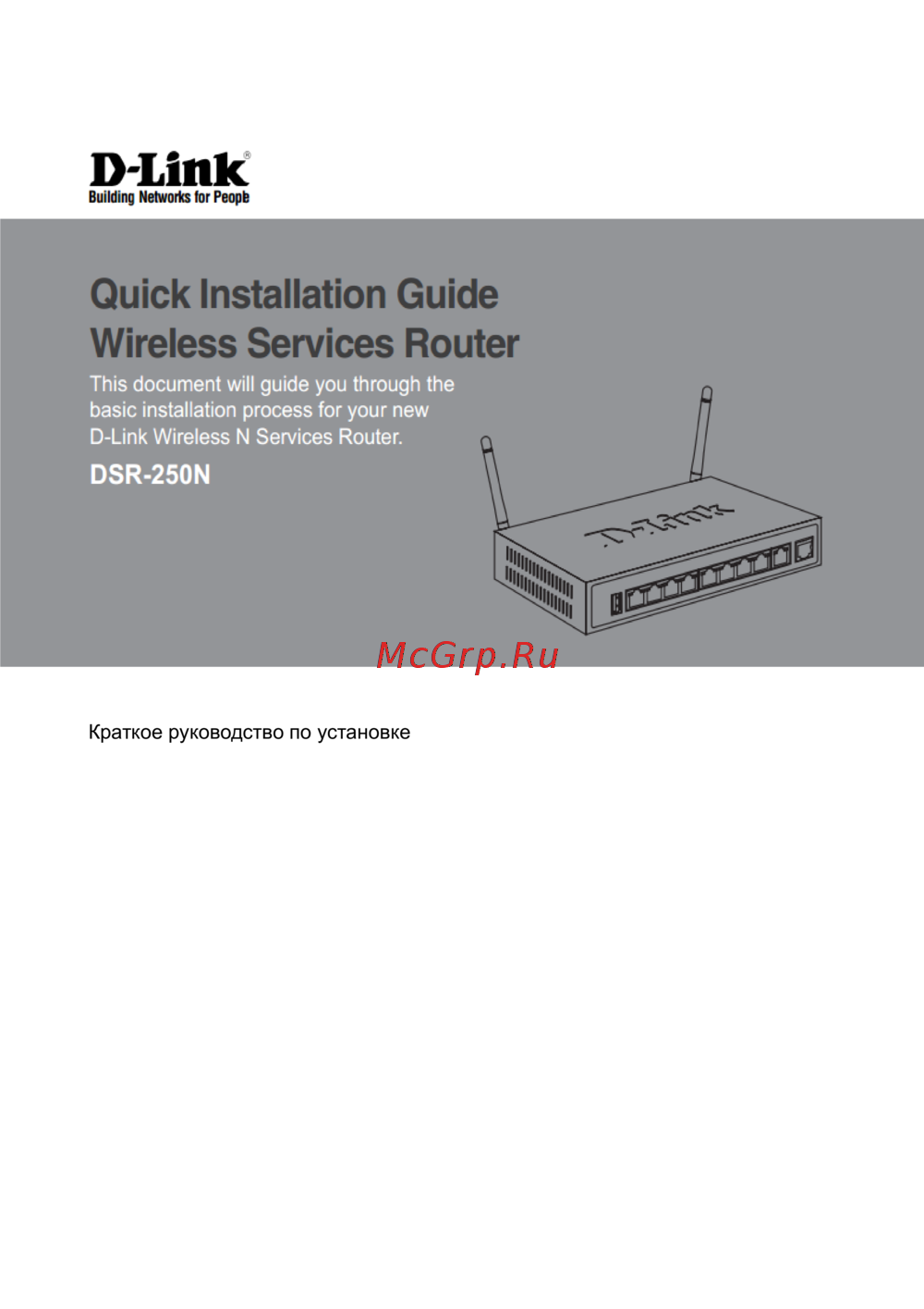 D-Link DSR-250N Краткое руководство пользователя