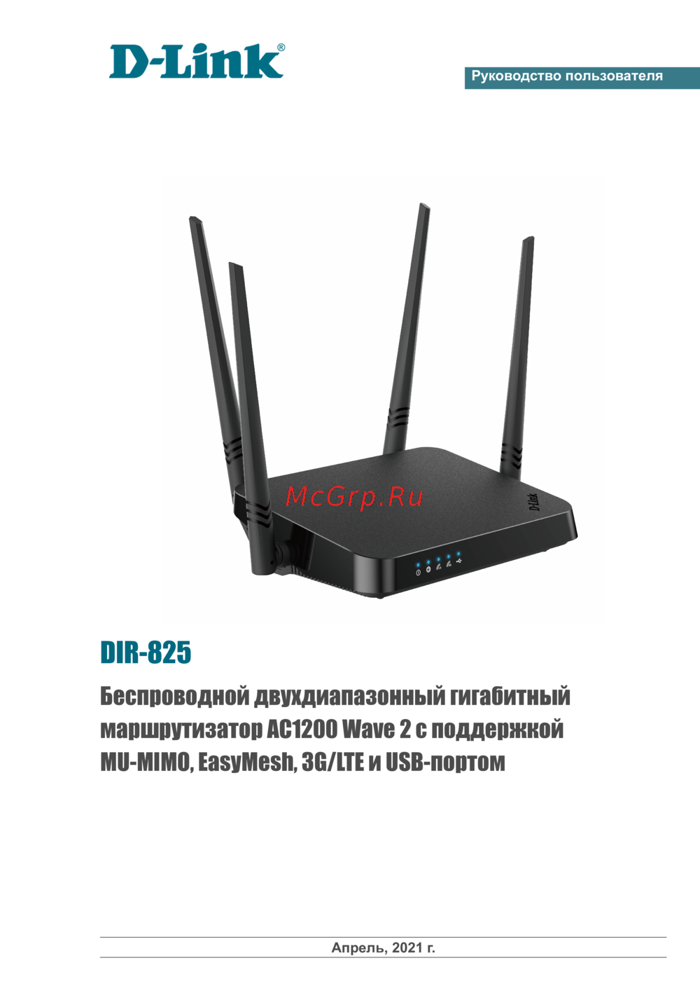 D-Link DIR-825 Эксплуатационная инструкция