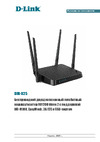 D-Link DIR-825 Эксплуатационная инструкция