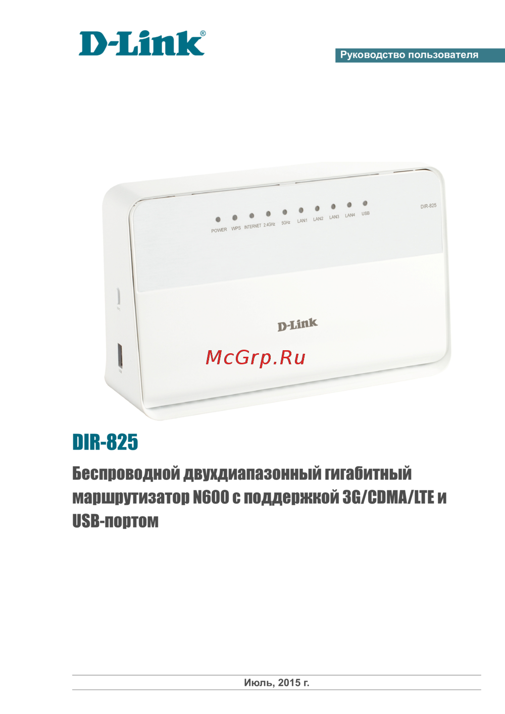 D-Link DIR-825 Руководство пользователя