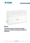 D-Link DIR-825 Руководство пользователя