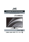 JVC LT-24M550 Руководство пользователя
