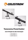 Celestron PowerSeeker 60EQ # 21043
