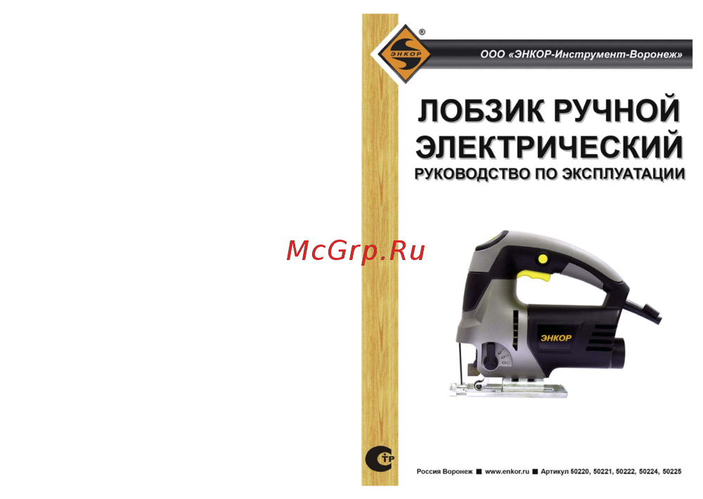 Энкор ЛЭ-600/60ЭМ Инструкция по применению