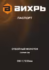 Вихрь ОМ-1,75/30мм