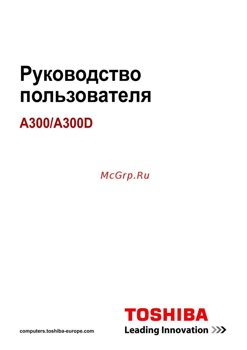 Toshiba A300D Инструкция по работе