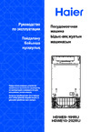 Haier HDWE10-292RU Инструкция по работе