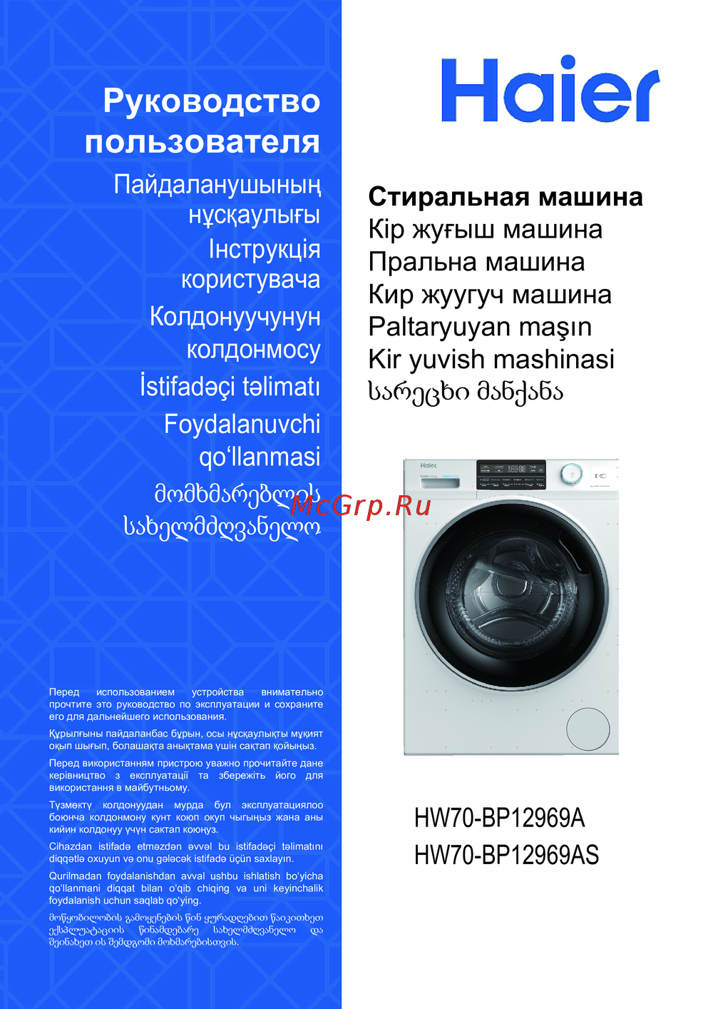 Haier HW80-BP1439 Руководство по настройке