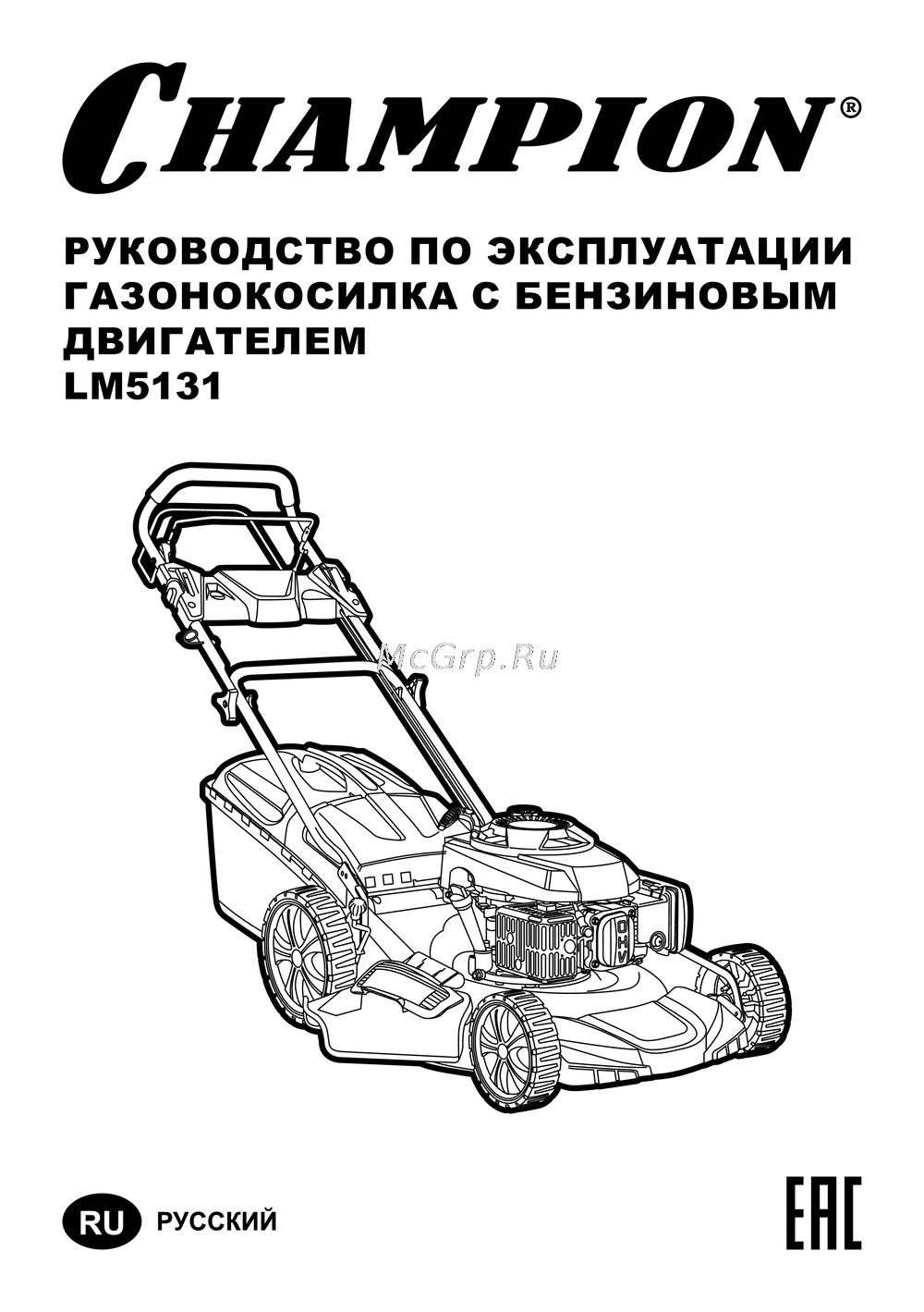 Champion LM5131 Руководство по эксплуатации