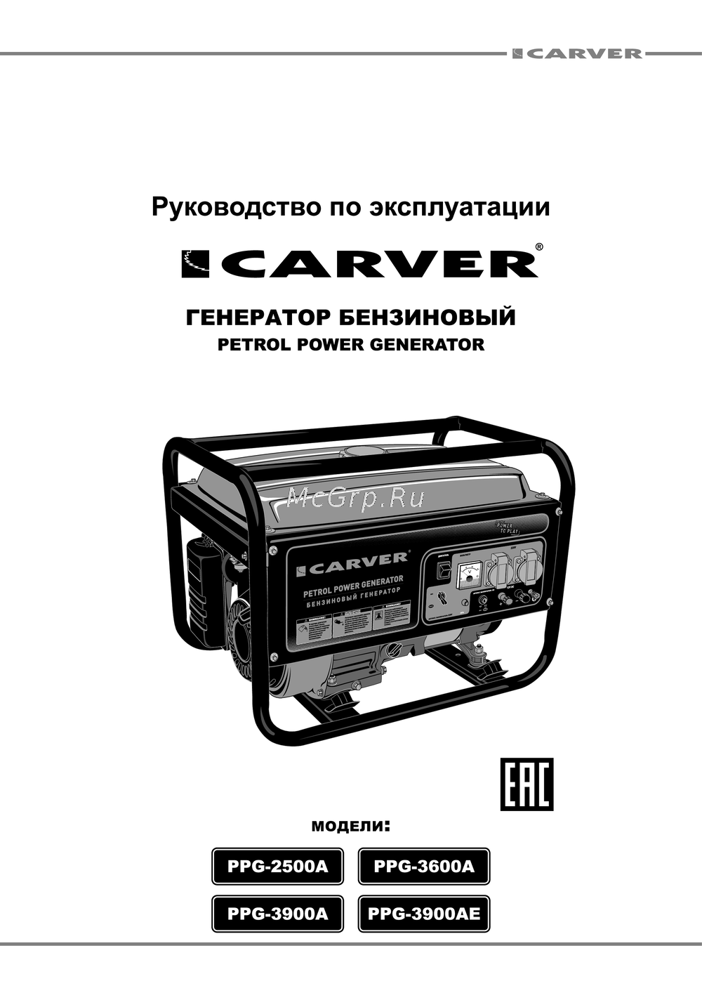 Carver PPG-3900AE Инструкция пользователя