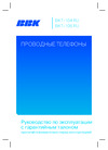BBK BKT-106 RU Инструкция по применению