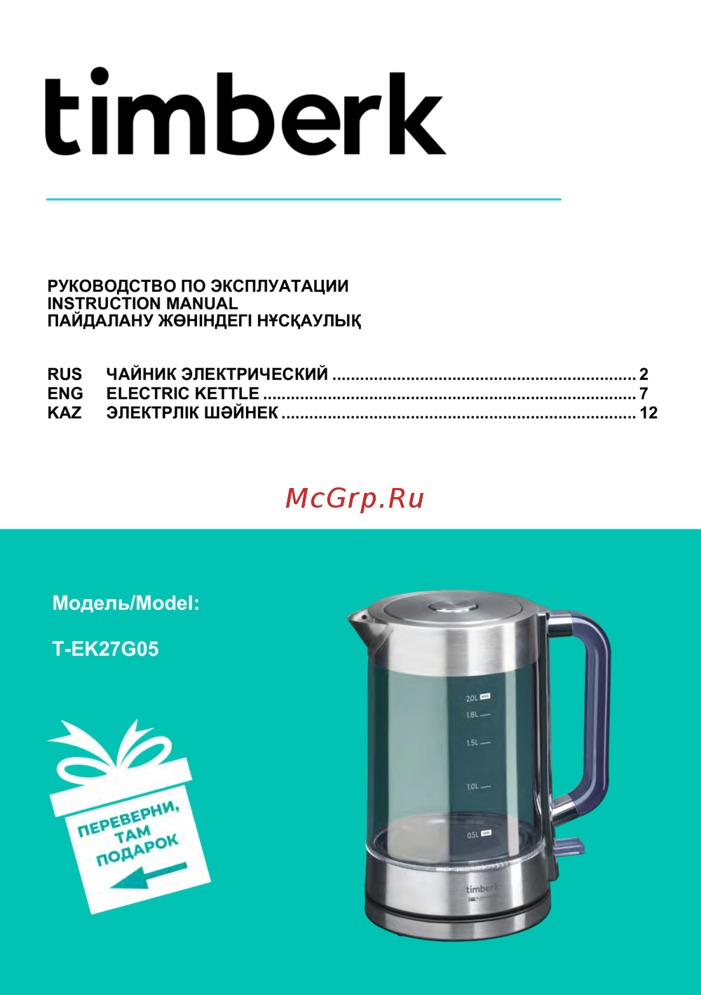 Timberk T-EK27G05 Эксплуатационная инструкция