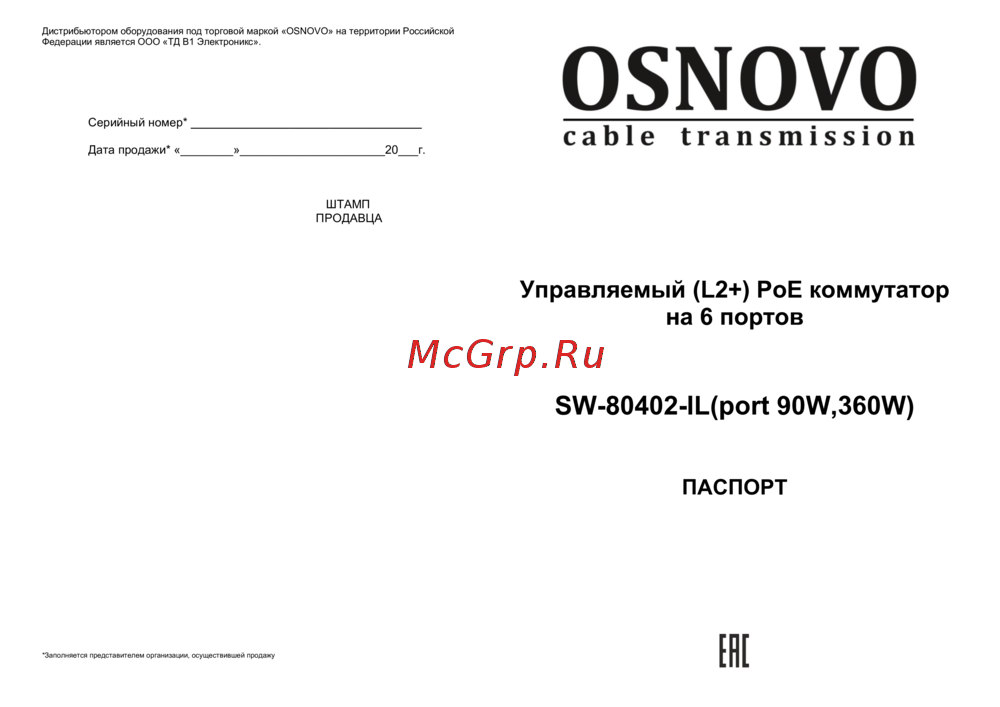 Osnovo SW-80402-IL(port 90W,360W) Паспорт