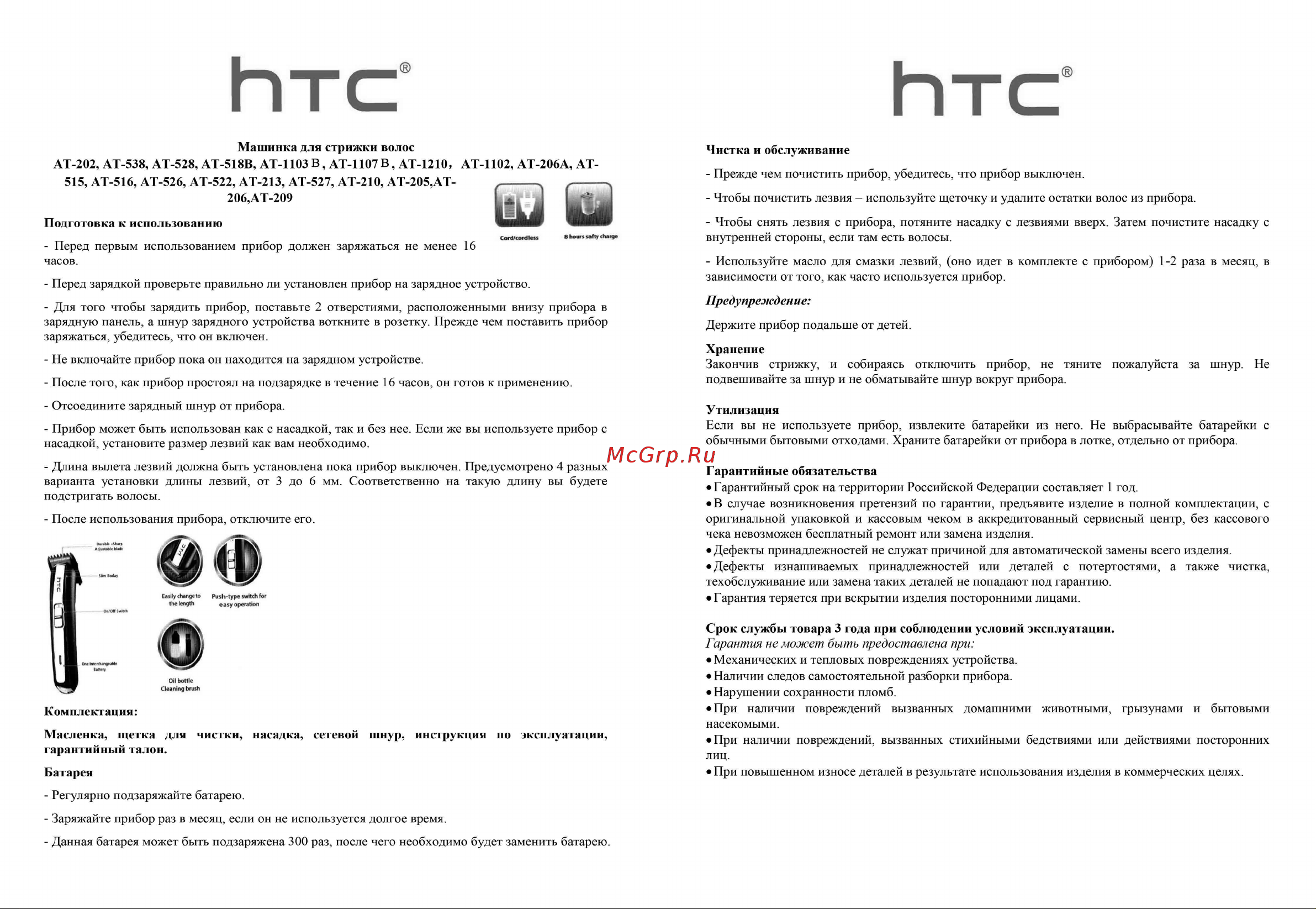 HTC AT-206 Руководство по использованию онлайн