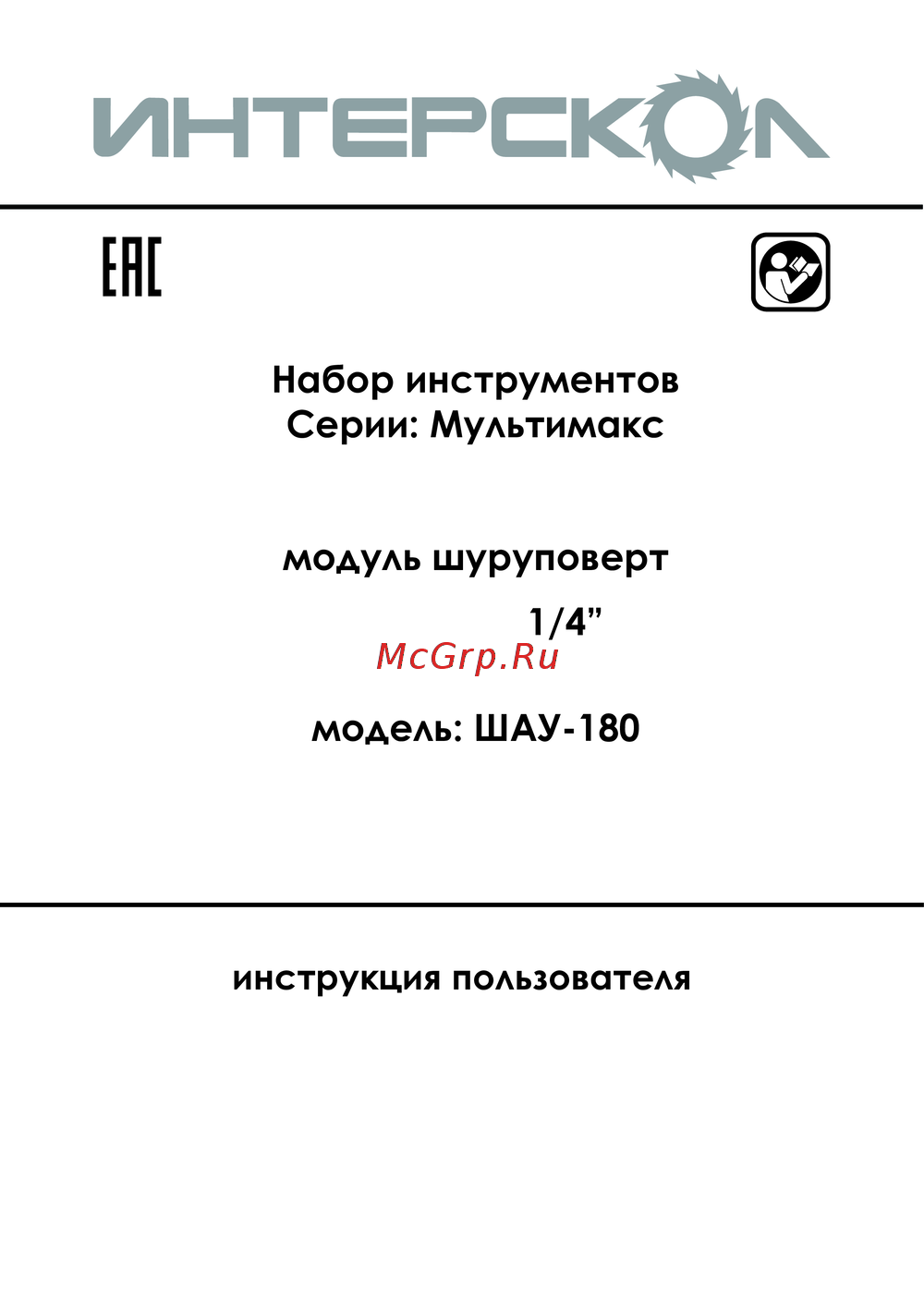Интерскол ШАУ-180 Руководство по настройке