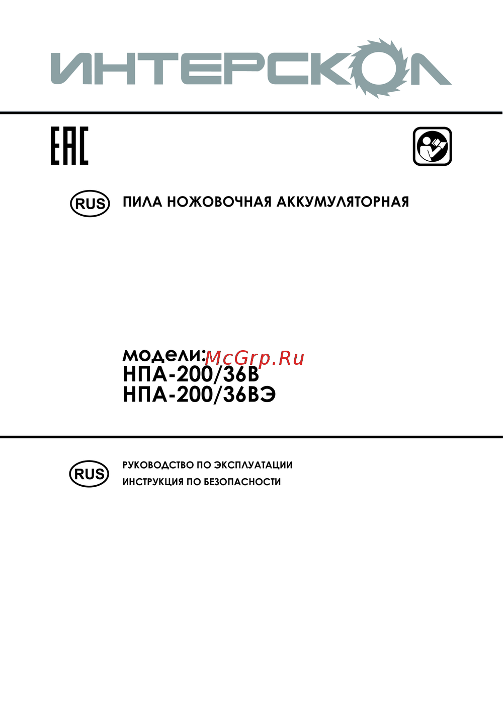 Интерскол НПА-200/36ВЭ Инструкция по работе