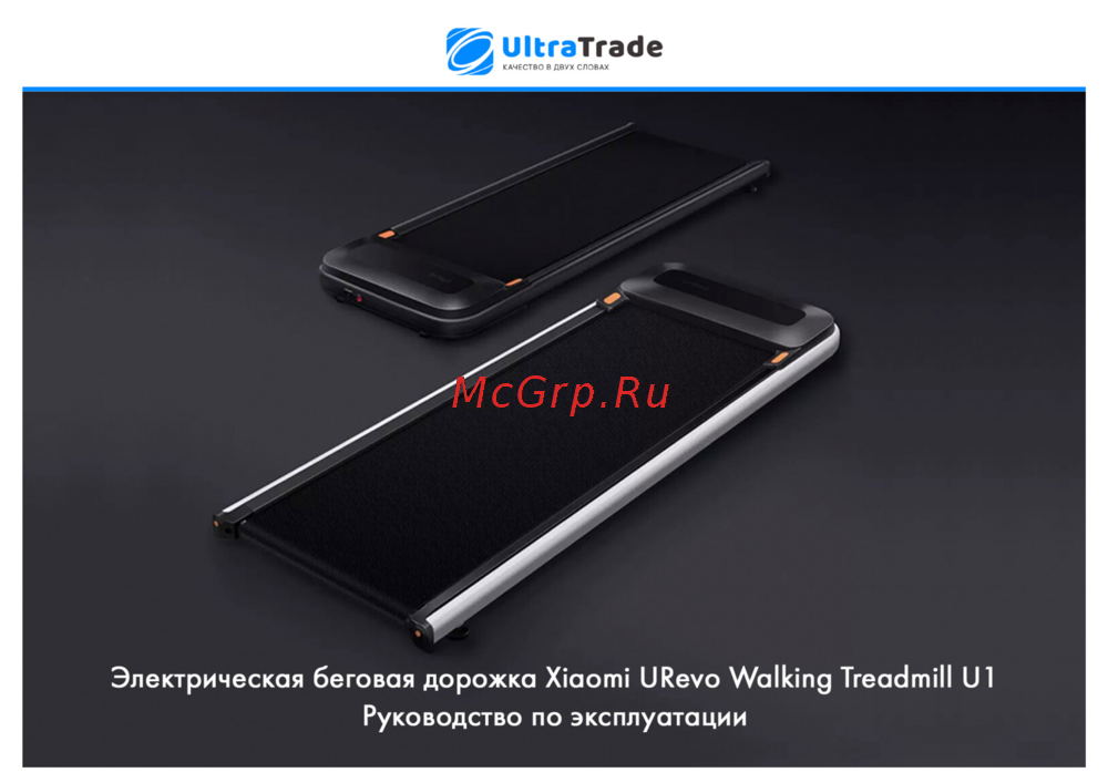 Xiaomi URevo Walking Treadmill U1 Инструкция по применению