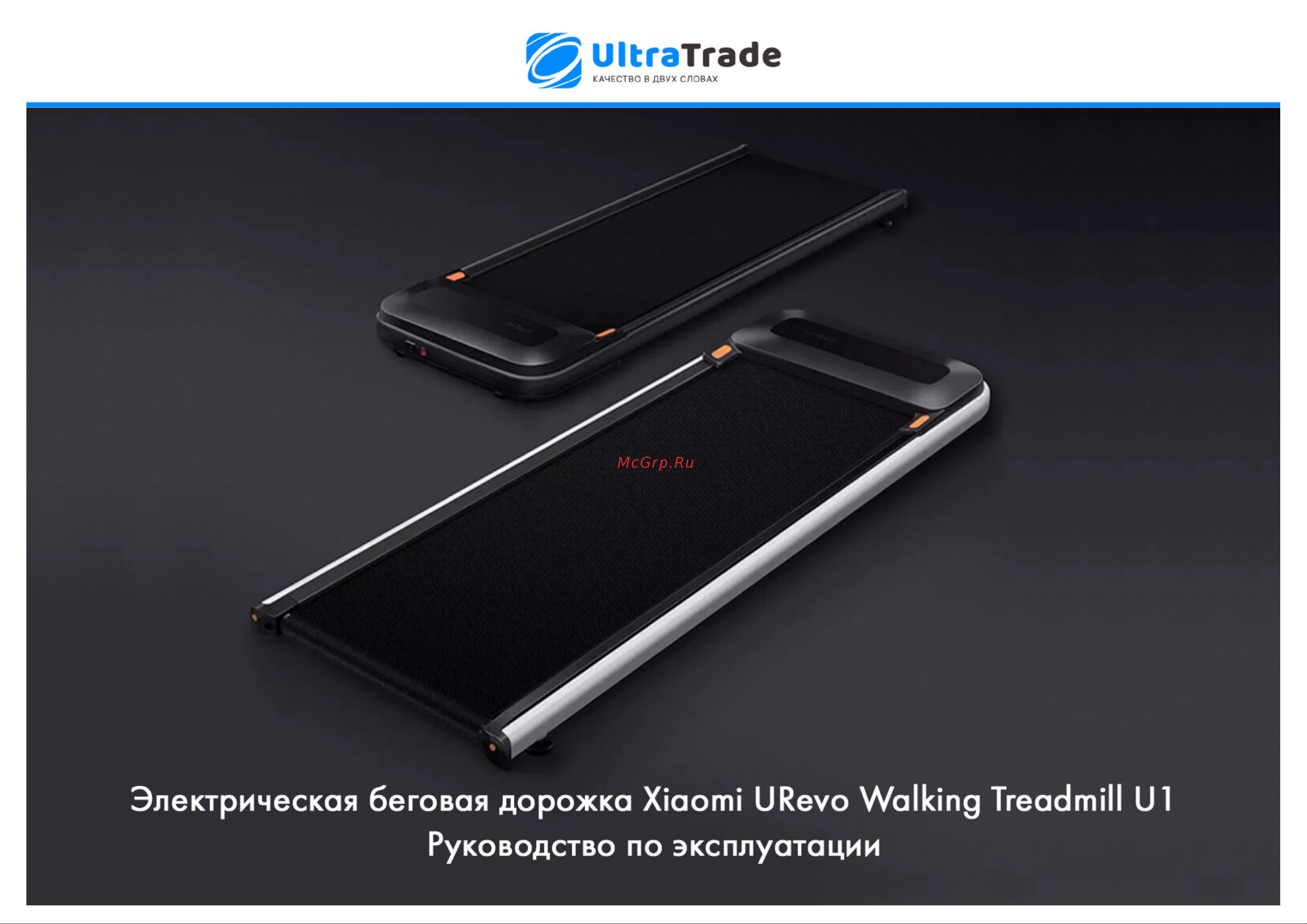Xiaomi URevo Walking Treadmill U1 Инструкция по применению онлайн