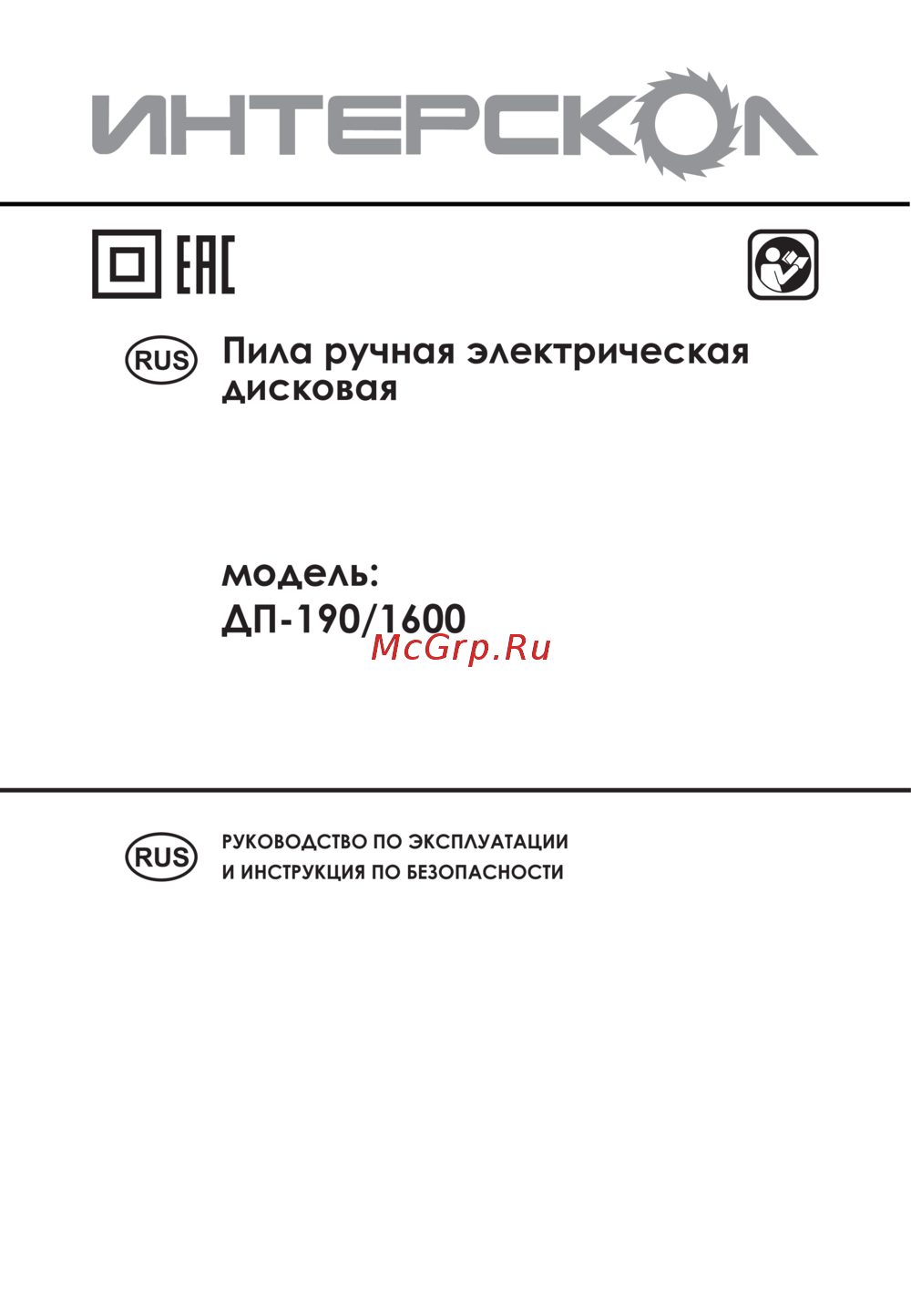 Интерскол ДП-190/1600 Эксплуатационная инструкция