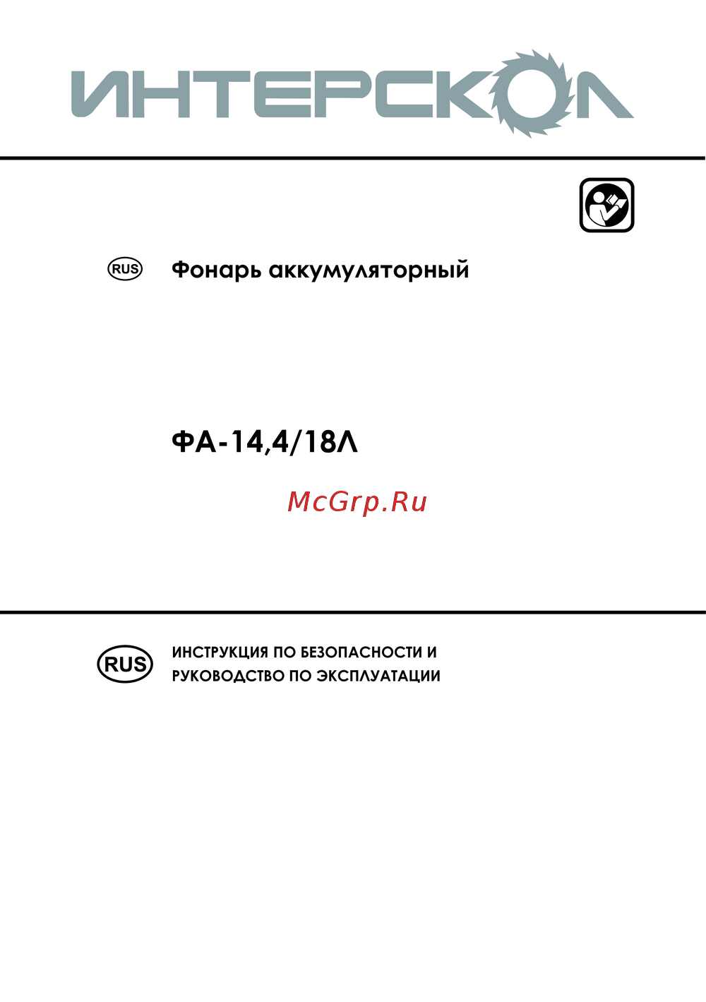 Интерскол 525.1.1.70 Инструкция по применению