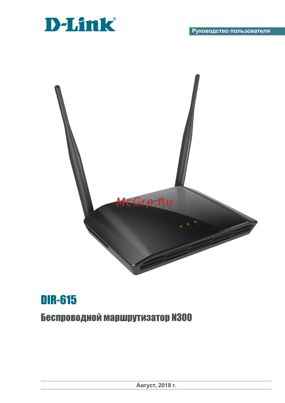 D-Link DIR-615 Руководство по настройке