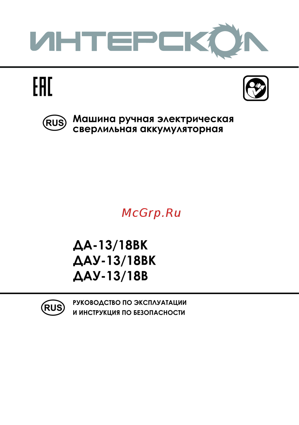 Интерскол ДА-13/18ВК Руководство по использованию