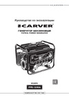 Carver PPG-1200A Руководство пользователя