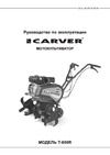Carver T-650R Руководство пользователя