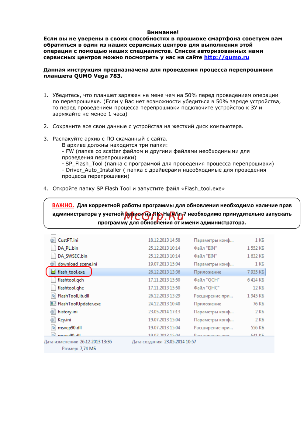 Qumo Vega 783 Руководство по работе с устройством