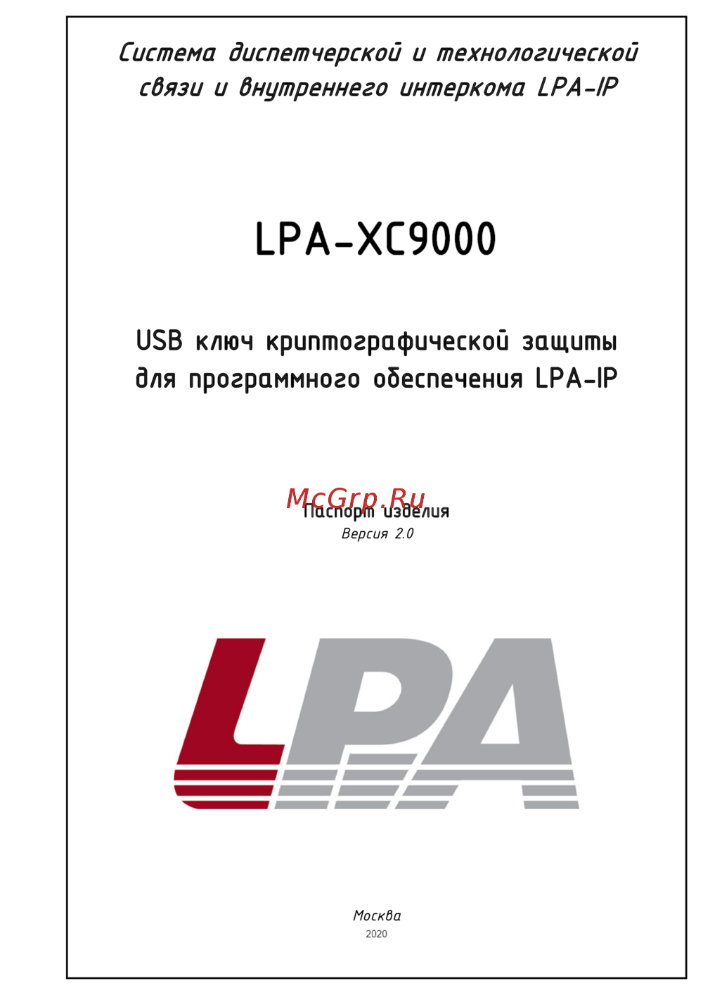 LPA XC9000 Паспорт изделия