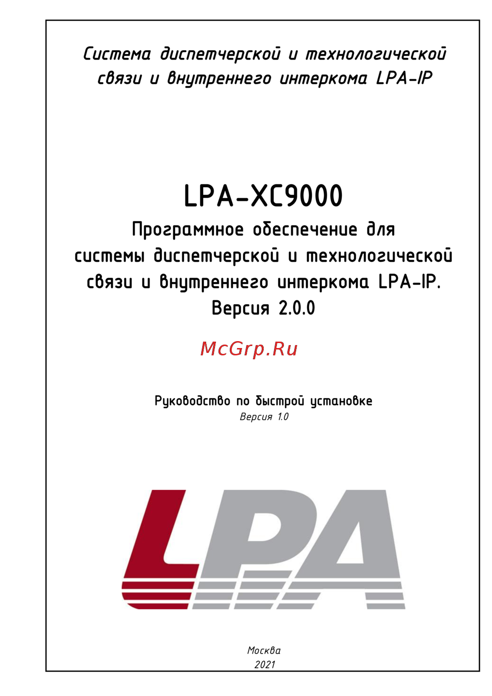 LPA XC9000 Руководство по быстрой установке
