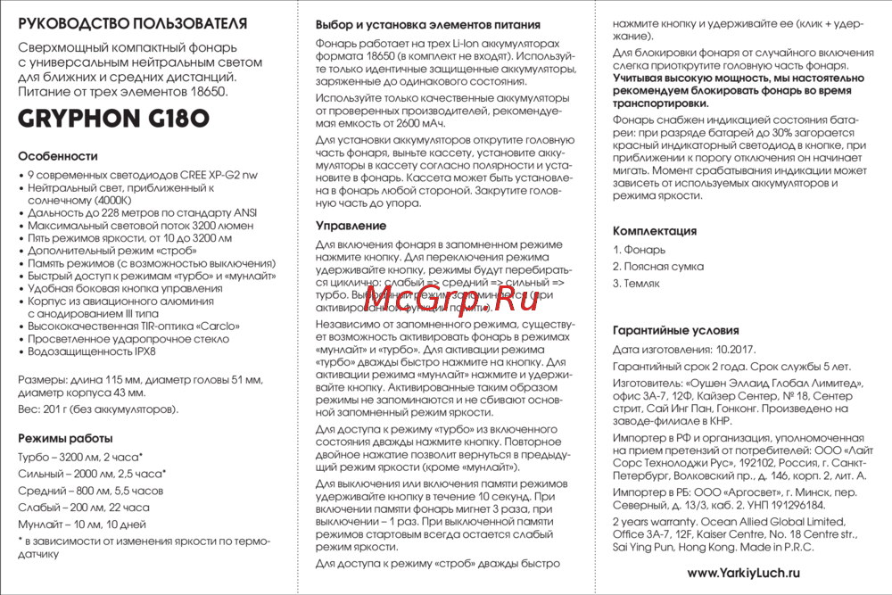 ЯРКИЙ ЛУЧ CREE XP-G2 Инструкция по работе