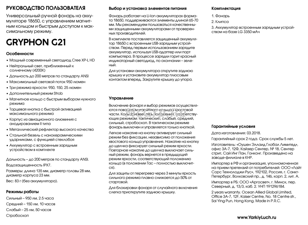 Gryphon G21 Руководство пользователя