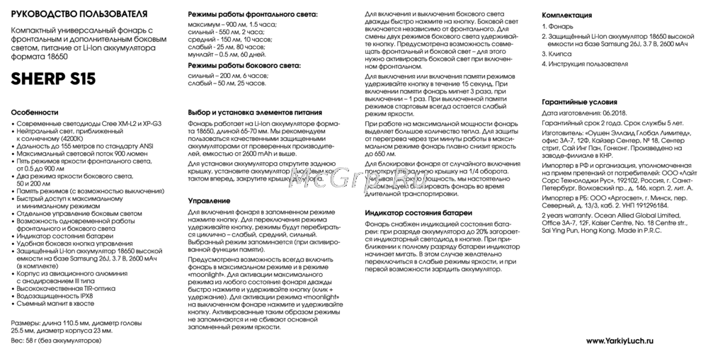 Sherp S15 Руководство пользователя