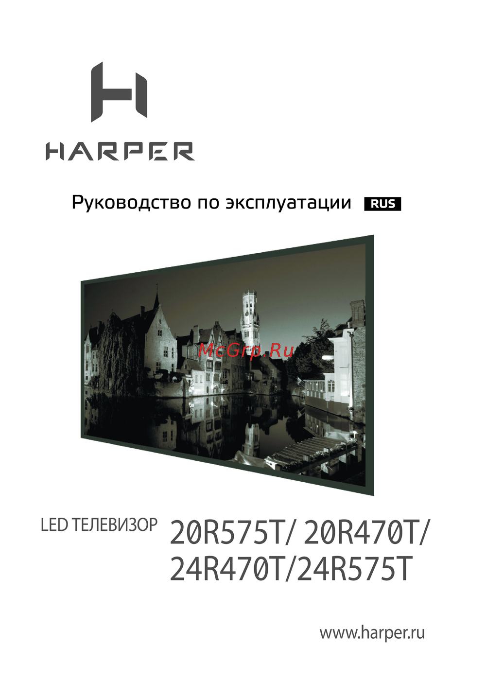 Harper 24R575T Руководство по работе с устройством