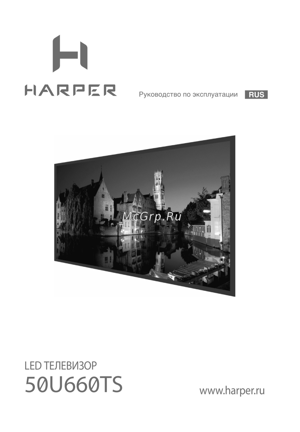 Harper 50U660TS Руководство по настройке
