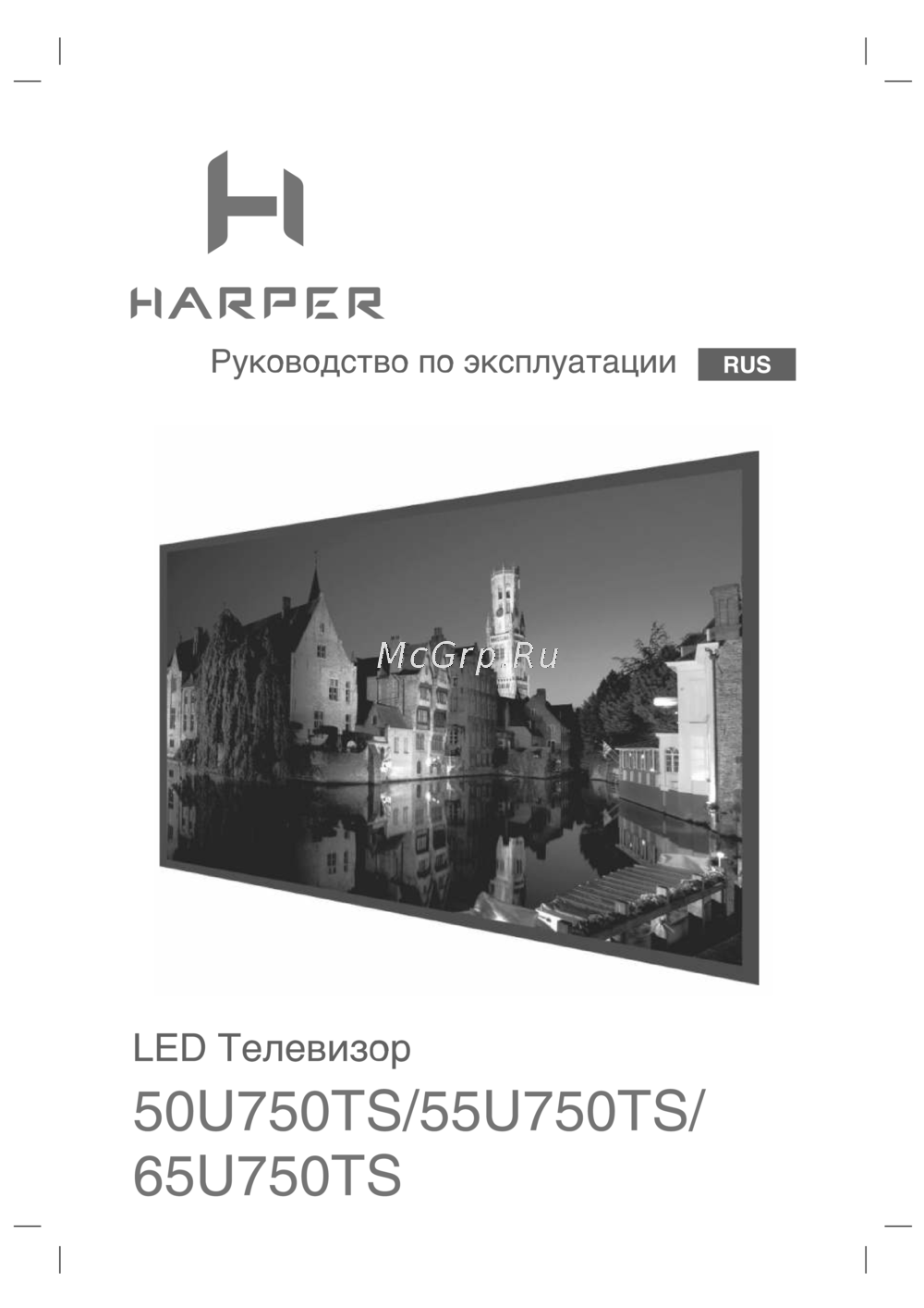Harper 65U750TS Руководство пользователя
