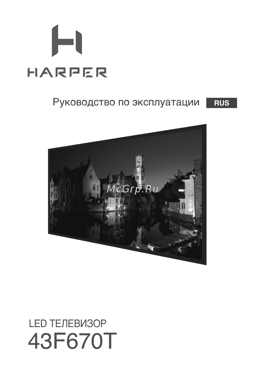Harper 43F670T Инструкция по применению